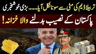 Good news for Pakistan Gold Discovered in Tarbela Dam! $636 Billion Treasure That Could Change 