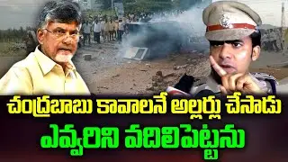 Chittoor SP Rishanth Reddy : చంద్రబాబు కావాలనే అల్లర్లు చేసాడు... ఎవ్వరిని వదిలిపెట్టను | GP