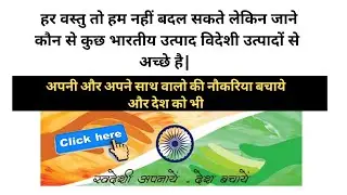 Be Indian | Daily use Indian products similar to foreign products | some Indian products you can use