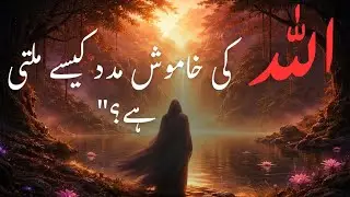 4 Clear Signs Of The Silent Help Of Allah || Don't Ignore These