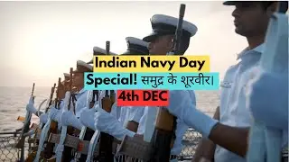 Happy Indian Navy Day 🇮🇳 | समुद्र के असली Heroes को मेरा Salute!