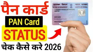 How to Check NSDL PAN Card Status Online 2026 | NSDL पैन कार्ड स्टेटस कैसे चेक करे | PAN Card |