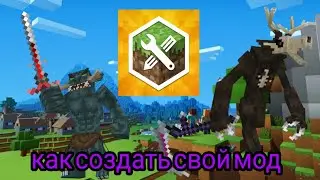 как создать свой мод | обзор приложения Addon Maker