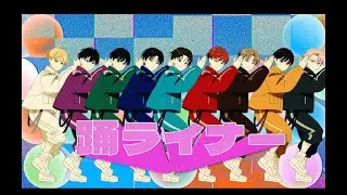 超特急 「踊ライナー」Lyric Video
