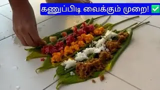 எங்கள் வீட்டு கணுப்பிடி கொண்டாட்டம்! | Kanupidi Celebration 2026 Vlog