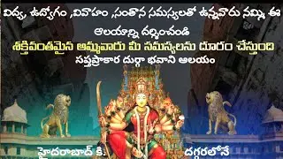 సప్త ప్రాకార దుర్గాభవాని ఆలయం | Ismailkhanpet | sangareddy |Durga bhavani @spirtualtube