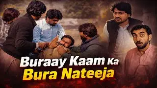Buray Kaam Ka Bura Nateeja | Bad Deeds Bad Consequences | Moral Emotional Story