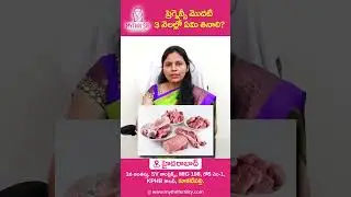 ప్రెగ్నెన్సీ మొదటి 3 నెలలు ఏం తినాలి ? | Mythri Sri Fertility Centre