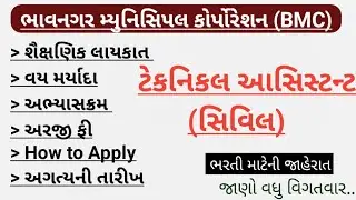BMC recruitment technical assistant 2024 | bmc 2024 exam pattern| bmc recruitment 2024 form fill up|