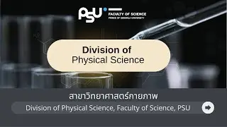 Division of Physical Science, Faculty of Science, PSU