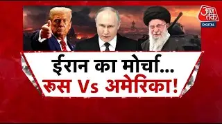 US-Iran Tention: America ने की Iran के प्रदर्शनकारियों की मदद की बात, रूस ने दी चेतावनी | Trump