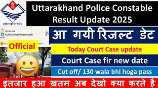 Uttarakhand Police Constable Result Update 2025 आ गयी रिजल्ट डेट Court Case today court case #result