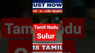 Tamilnadu sulur #video #viral #youtube #337