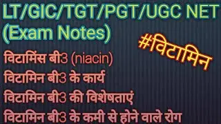 UGC Net 2026 - Home Science ll Vitamin ll विटामिन ll Part - 8 ll Komal