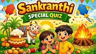 Sankranthi Fun Quiz | Sankranthi Special | 🌾 Festival Quiz Time | 🐄 Sankranthi Kids Quiz