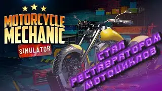 Motorcycle Mechanic Simulator 2021 #mms21