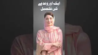 From promises to completion | Punjab Govt | PMLN Official | Maryam Nawaz Sharif