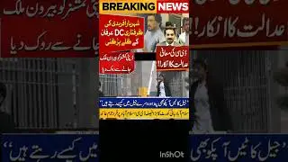 Contempt Of Court | DC Irfan Nawaz In Trouble | Islamabad High Court #breakingnews #dcislamabad