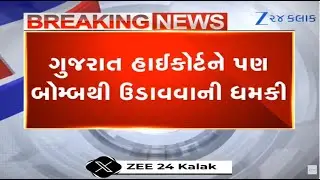 Gujarat HC, District Courts Get Bomb Threats; Dog Squad,Bomb Disposal Teams Launch Search Operations