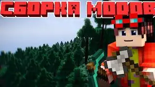 ✅✅СБОРКА НА FABRIC 1.20.1/ЛУЧШАЯ СБОРКА MINECRAFT/