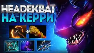 НЕАДЕКВАТ НА КЕРРИ В ПАТЧЕ 7.40? СЛАРК БФ🔥SLARK DOTA 2