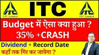 ITC share अचानक क्यों गिरा ?  Budget में ऐसा क्या हुआ ? ITC SHARE dividend I ITC SHARE latest news