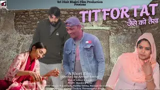 TIT FOR TAT || जैसे को तैसा || A SHORT FILM || पत्नी का नाटक देख पति ने छोड़ी शराब  ||New Film 2026
