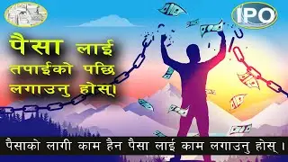 Ways to achieve financial freedom ? आर्थिक स्वतन्त्रताको उपायहरु । In Nepal