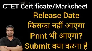 CTET Marksheet/Certificate Release Date, Digilocker, Validity, CTET Print Certificate । Deepak Sir