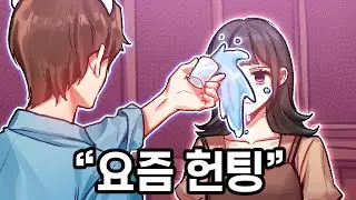 그대의 눈동자에 건배｜늪지대 노가리