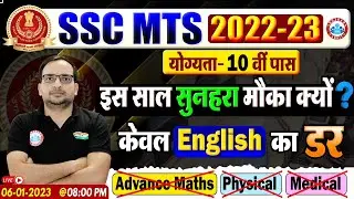 SSC MTS 2022-23 | SSC MTS New Vacancy 2023 | SSC MTS Vacancy 2023  Full Details By Ankit Bhati