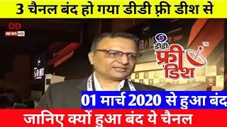 Dd free dish removed 3 Channels from 01 March 2020 | Zingat, Surya Samachar & I love channel