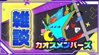 【雑談】気ままなホロリスの雑談【自称ホロライブ宣伝隊長/カオスメンバーズ】#ホロライブ