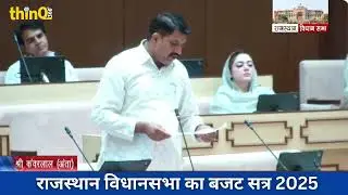 Anta MLA Kanwarlal meena speech in rajasthan vidhansabha | अंता विधायक कंवरलाल मीणा