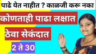 #कोणताही पाढा लक्षात कसा ठेवावा #पाढे #Tables