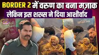 Border 2 में Varun Dhawan हुए Troll, लेकिन Major Singh Hoshiyaar की पत्नी ने दिया आशीर्वाद |Video