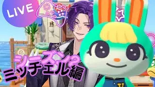 【あつまれどうぶつの森】シーズン２スタート！
