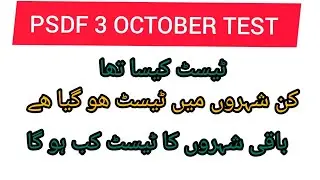 PSDF Women Rural Empowerment 3 october Test 2025 | Test Cities & Schedule Update