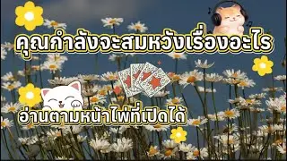🥰ด้วยแรง อธิษฐาน ￼คุณกำลังจะสมหวังเรื่องความรัก🥰🥰