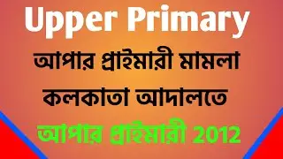 Upper Primary Latest News | Upper Primary News Today | Upper Primary 2012