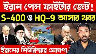 Iran's Ultimate Power Move: Su-35 & S-400 Deployed! Khamenei's Final Warning to USA,