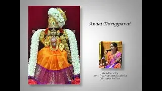 Andal Thiruppavai &ndash; All 30 Pasurams - Rendered by Smt. Veeraghanta Lalitha Chandra Sekhar