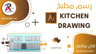 رسم مطبخ Kitchen drawing