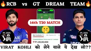 RCB vs GT Dream11 Prediction | Royal Challengers Bengaluru vs Gujarat Titans | GT vs RCB 2025