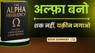 The Alpha Frequency | Unlock Unshakable Confidence Book Summary in Hindi | Book Insight
