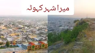 Kahuta City | Kahuta Poetry | Hamza Ali
