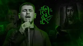 ياسيدي || ملا مهيمن الخزعلي