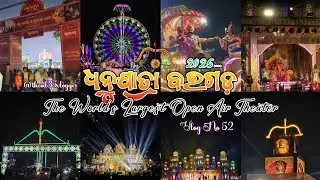 Dhanu Yatra🏹💖#bargarh #dhanuyatra #2025 #yatravibes #vlog #youtube #like #share #explore #odisha #yt