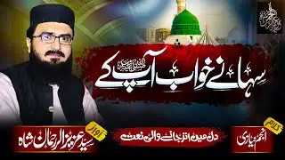 Suhany Khwab Aap Ky | New Kalam 2025 | Syed Aziz Ur Rehman Shah & Asif Shahzad