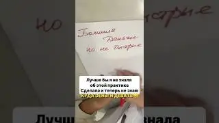 БОЛЬШИЕ ДЕНЬГИ ПРИДУТ ЕСЛИ ПРОПИШЕШЬ ЭТУ ФОРМУЛУ